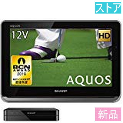 新品・ストア☆シャープ AQUOSポータブル 2T-C12AP-B ブラック 12