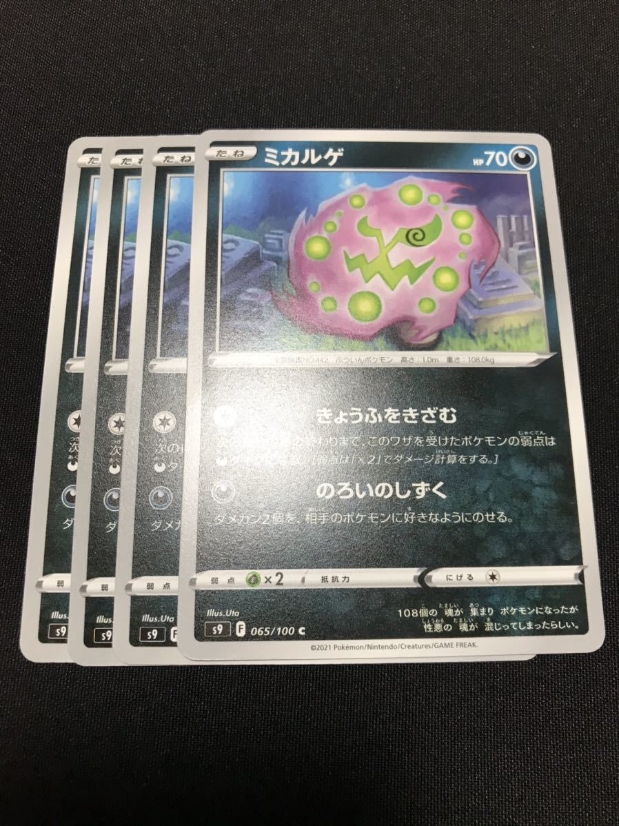 ポケモンカード ミカルゲ 4枚セット ポケカ スターバース S9 ポケモンカードゲーム 売買されたオークション情報 Yahooの商品情報をアーカイブ公開 オークファン Aucfan Com