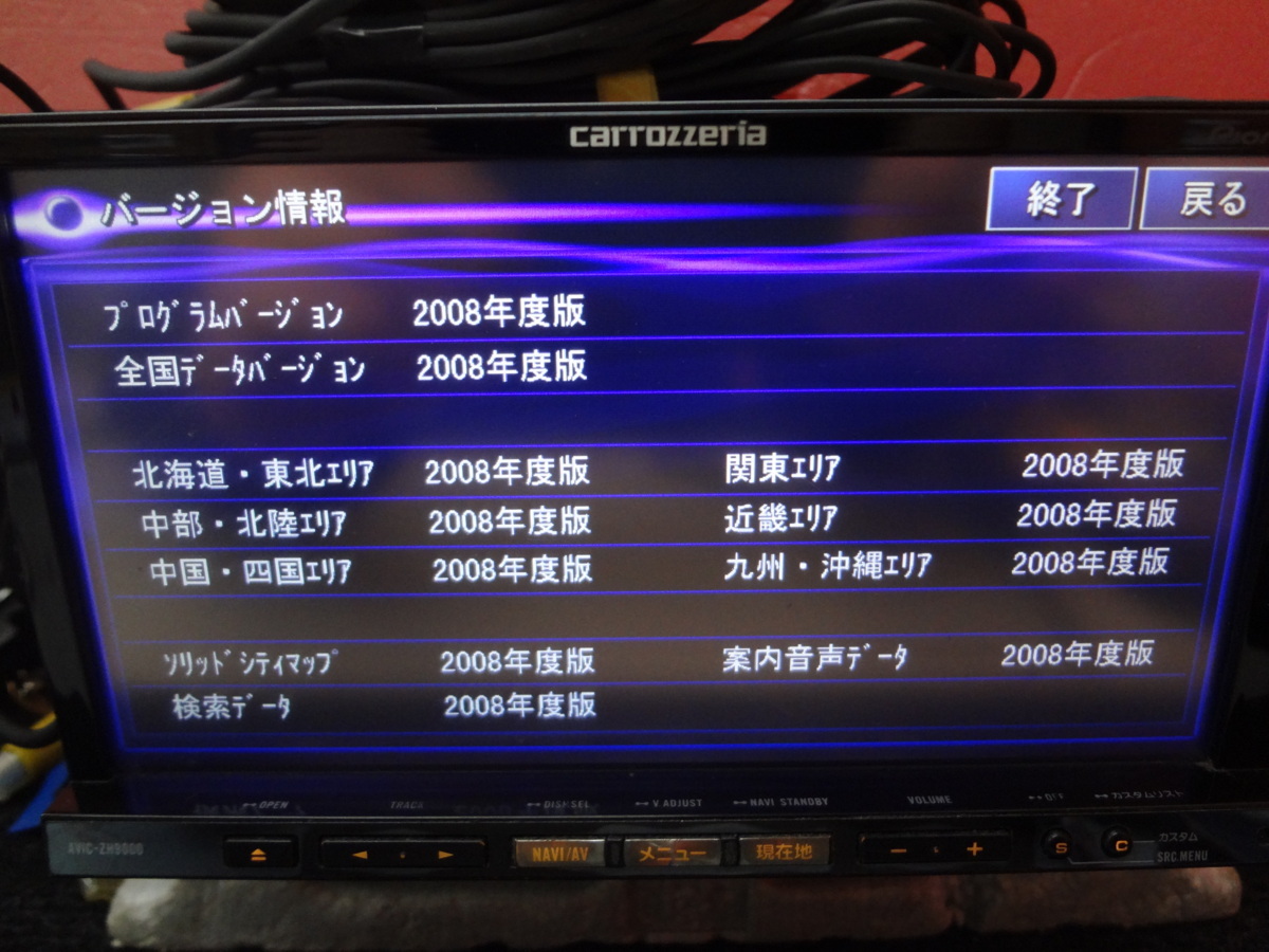 ☆ カロッツェリア AVIC-ZH9000 サイバーナビ HDD/フルセグ 地図データ