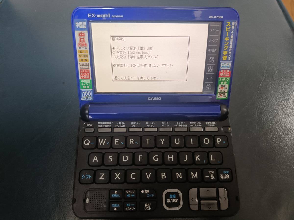 電子辞書 エクスワード カシオ 中国語モデル | XD-U7300WE CASIO 中国 