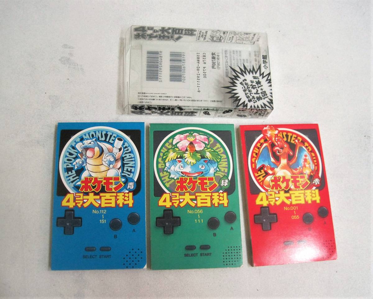 ポケモン4コマ大百科 小学館 ケース入り 3冊セット 赤 緑 青 画像参考 当時物 ポケットモンスター 売買されたオークション情報 Yahooの商品情報をアーカイブ公開 オークファン Aucfan Com