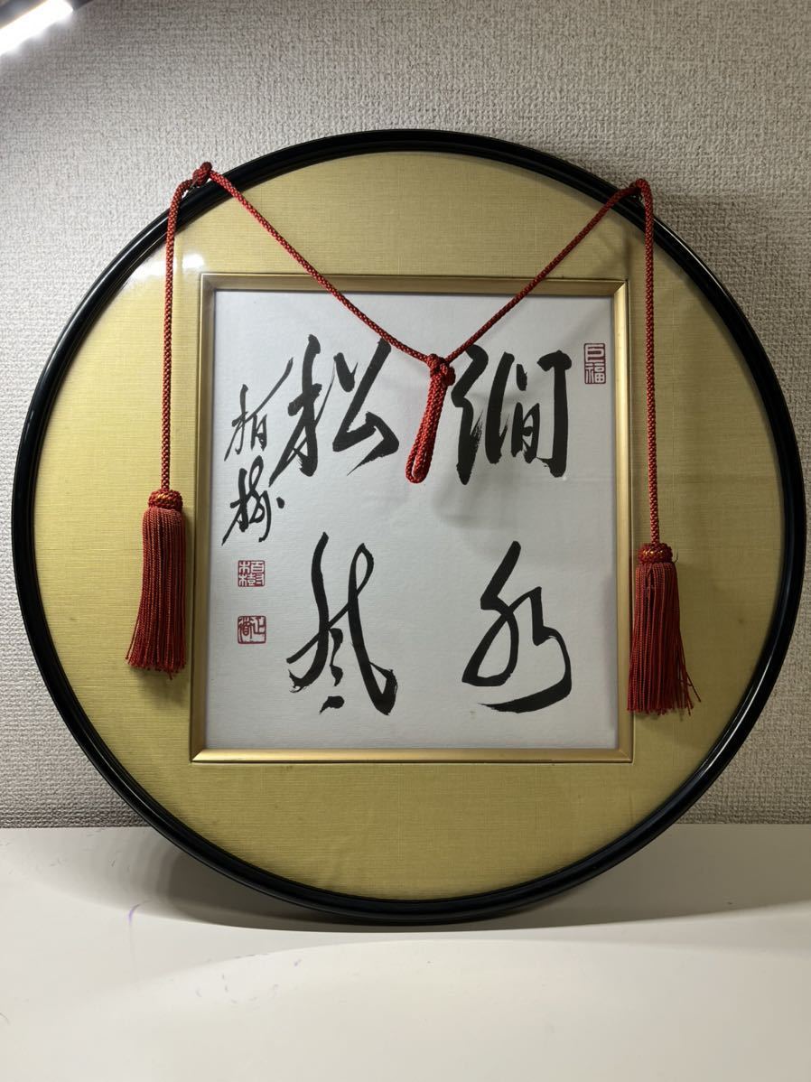 作者不明　詳細不明　河豚　ふぐ　額縁　御色紙額　「福がよぶ」昭和レトロ　骨董 色紙額 丸型 (額縁)｜売買されたオークション情報、Yahoo!オークション