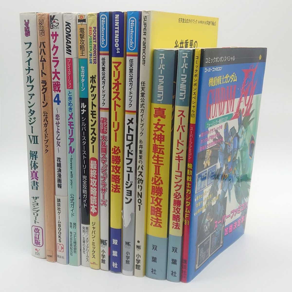 攻略本〕サクラ大戦 公式ガイド改訂版 2冊セット 涼しかっ 