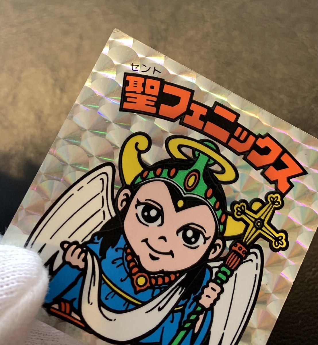 旧ビックリマン 聖フェニックスセノト幼少 扇プリズム 裏面青色