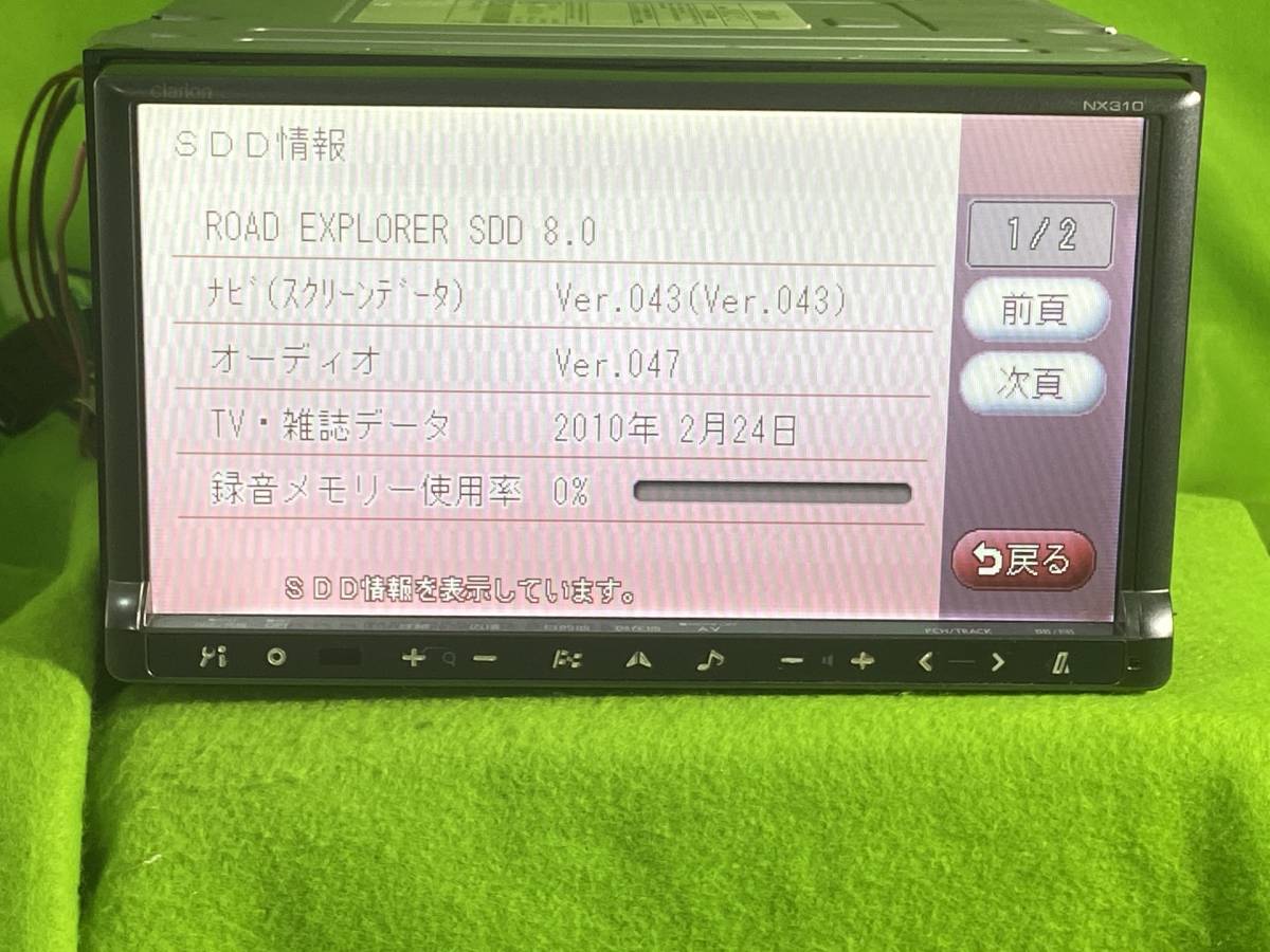 クラリオンHDDナビ NX310