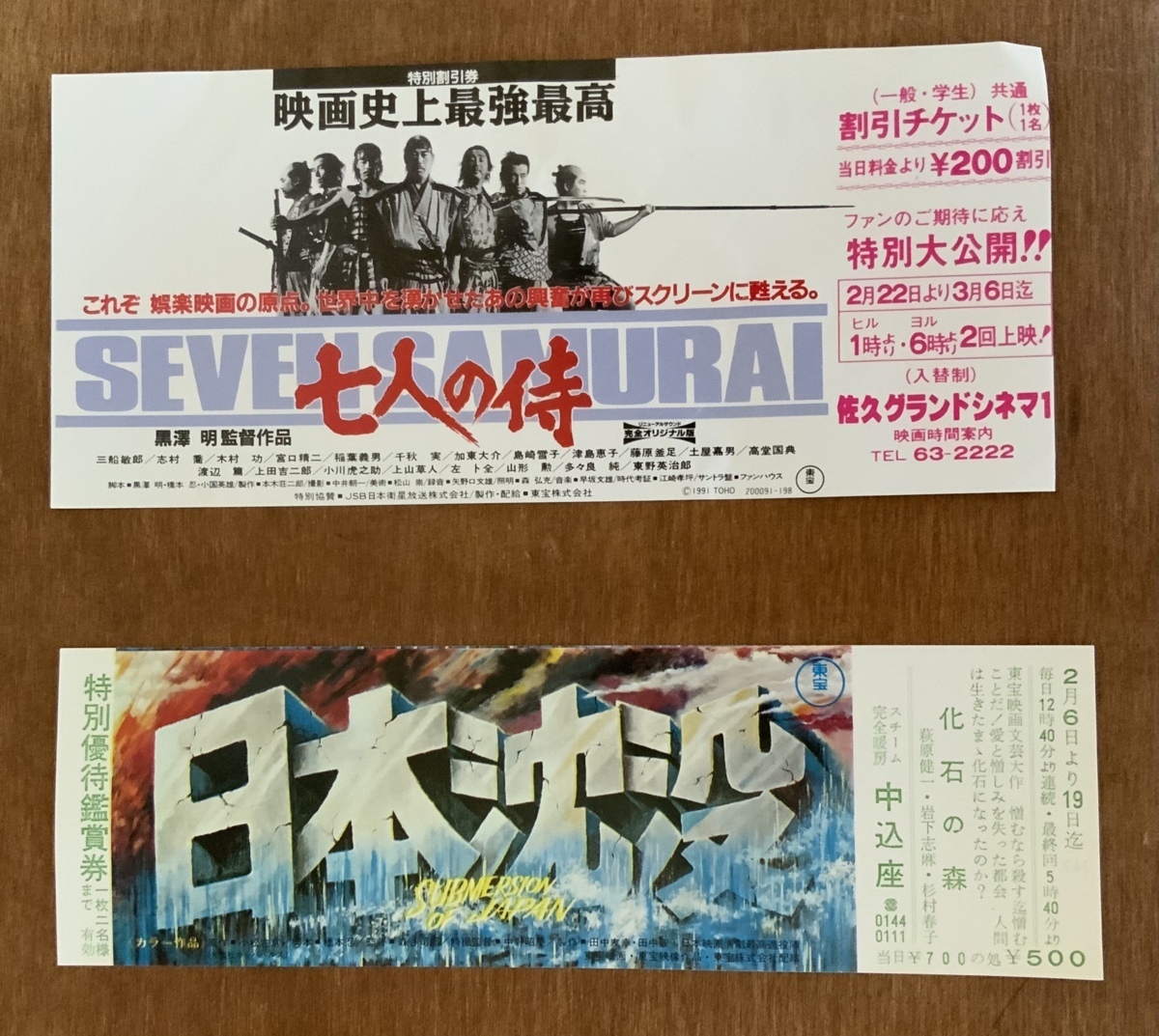 □送料無料□ 映画 邦画 砂の器他 チケット 半券 鑑賞 入場券 案内 