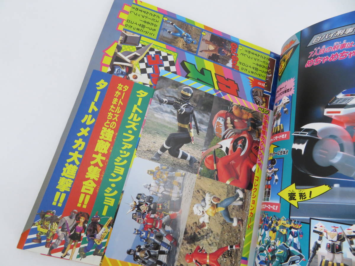 中古】テレビランド 1994年7月号 徳間書店 カクレンジャー ブルース