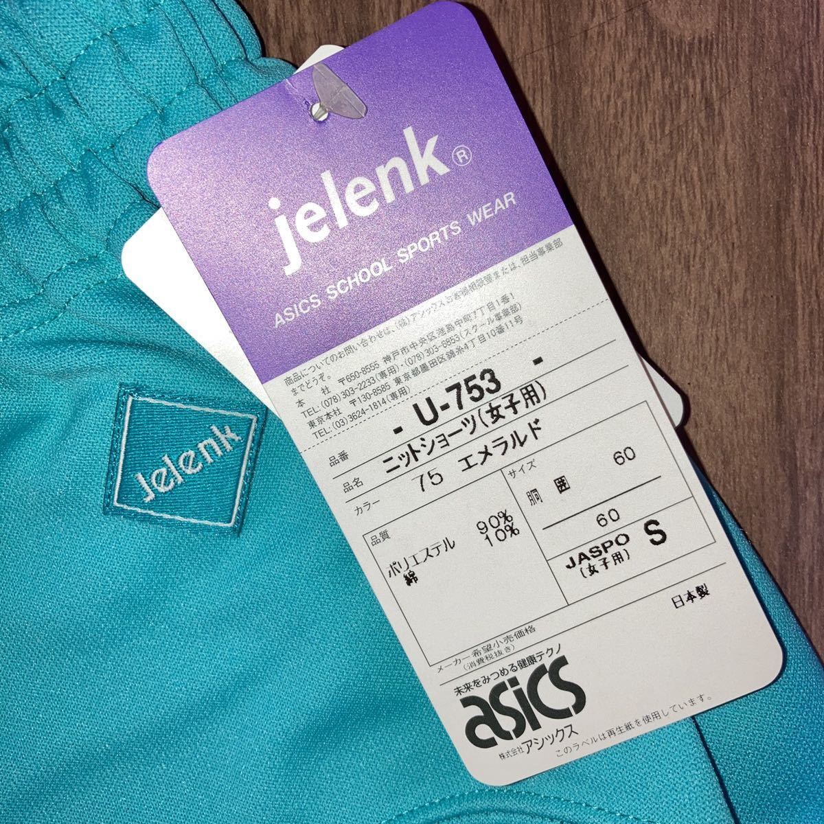 未使用品】アシックス ジェレンク ニットショーツ 女子用 Sサイズ U 