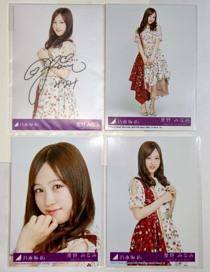 販売の最低価格 乃木坂46 星野みなみ 直筆 サイン トレカ まとめ