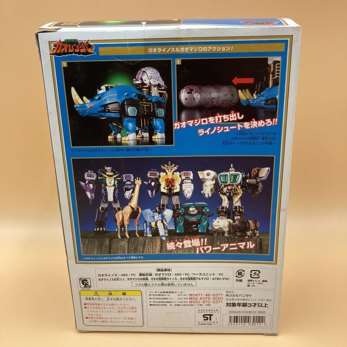 百獣戦隊ガオレンジャー ガオライノス ガオライノス＆ガオマジロ