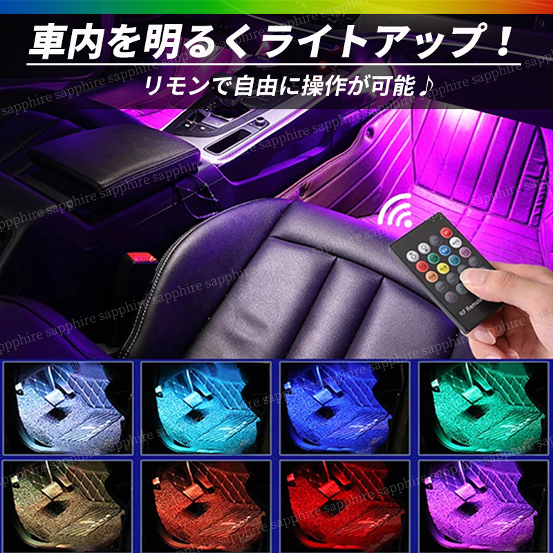 Led テープ ライト 12v フットライト フロア ルーム ライト 車 Usb 音楽連動 サウンドセンサー イルミネーション 装飾 リモコン 8色 48灯 Ledテープ 売買されたオークション情報 Yahooの商品情報をアーカイブ公開 オークファン Aucfan Com