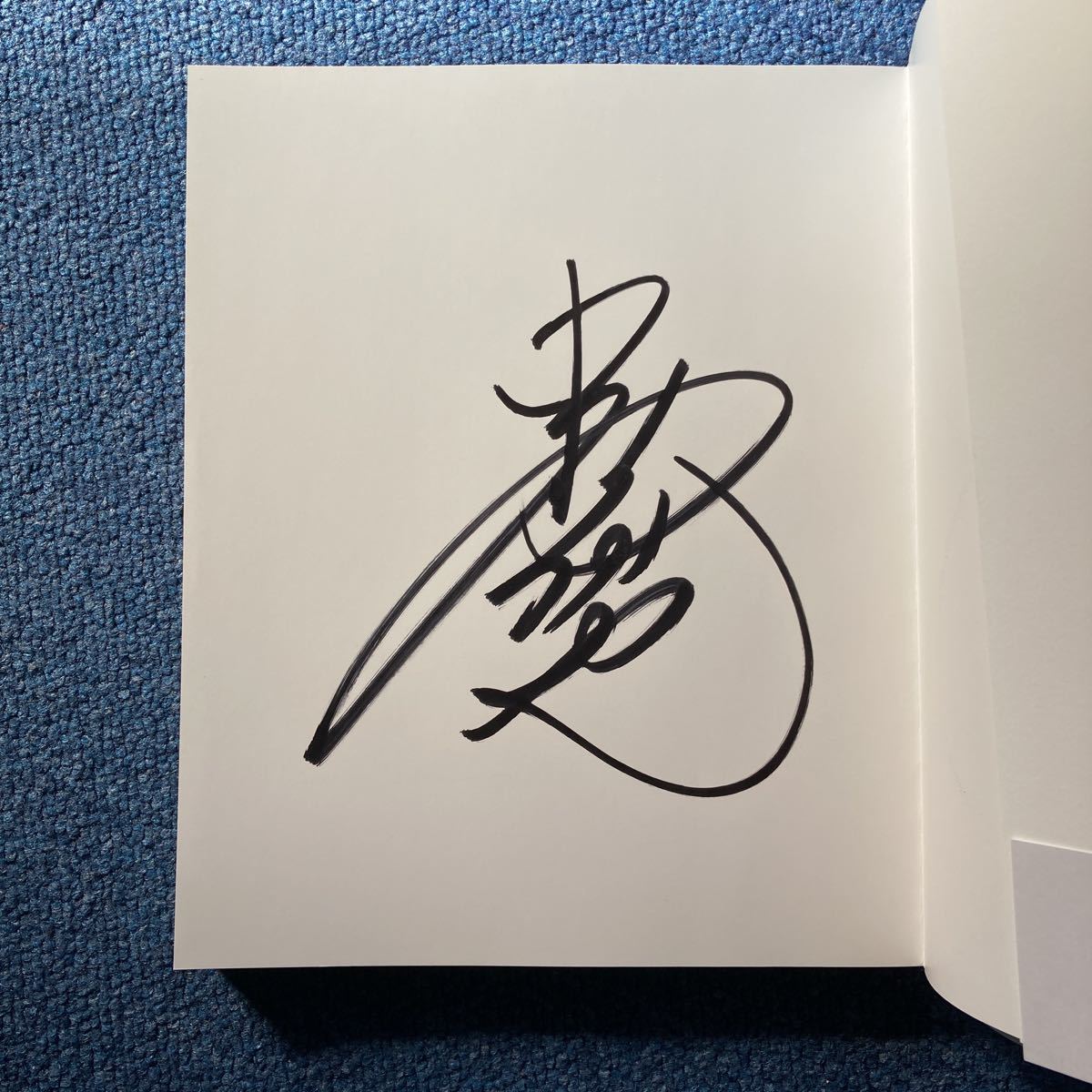 中村倫也 ワニブックス - 童詩 ⁄ 写真集 最初の本『童詩』｜ワニ
