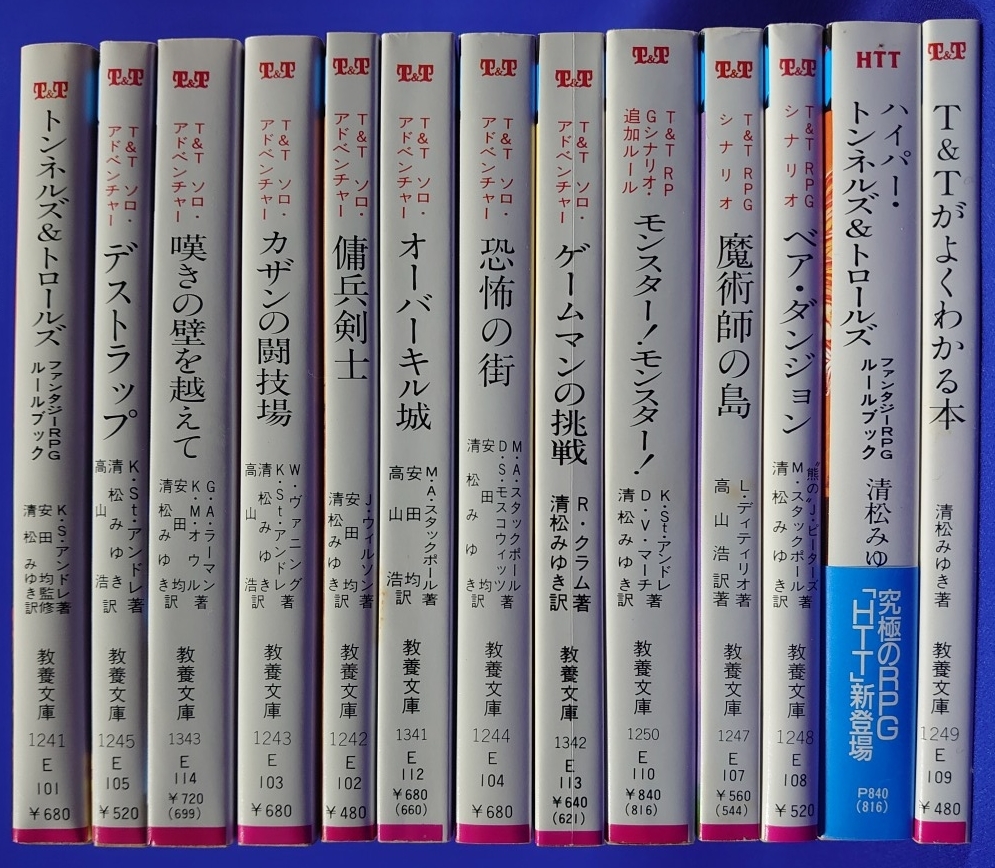 2.TRPG☆T＆T ゲームブック シナリオ まとめ売り デストラップ 嘆きの 