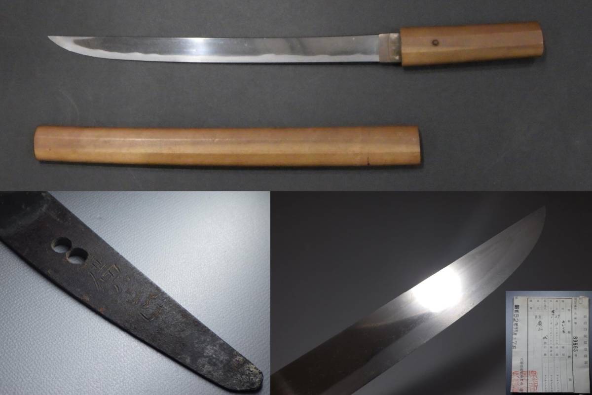 グレイ　時間限定 あいくち 短刀 相州廣正 南北朝時代~室町時代後期 白鞘 武具 日本刀 刀