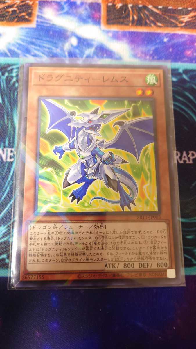 ドラグニティーレムス プレイ用 遊戯王 効果モンスター 風 ドラゴン族 ドラグニティ ドラゴンメイド 遊戯王 コナミ 売買されたオークション情報 Yahooの商品情報をアーカイブ公開 オークファン Aucfan Com