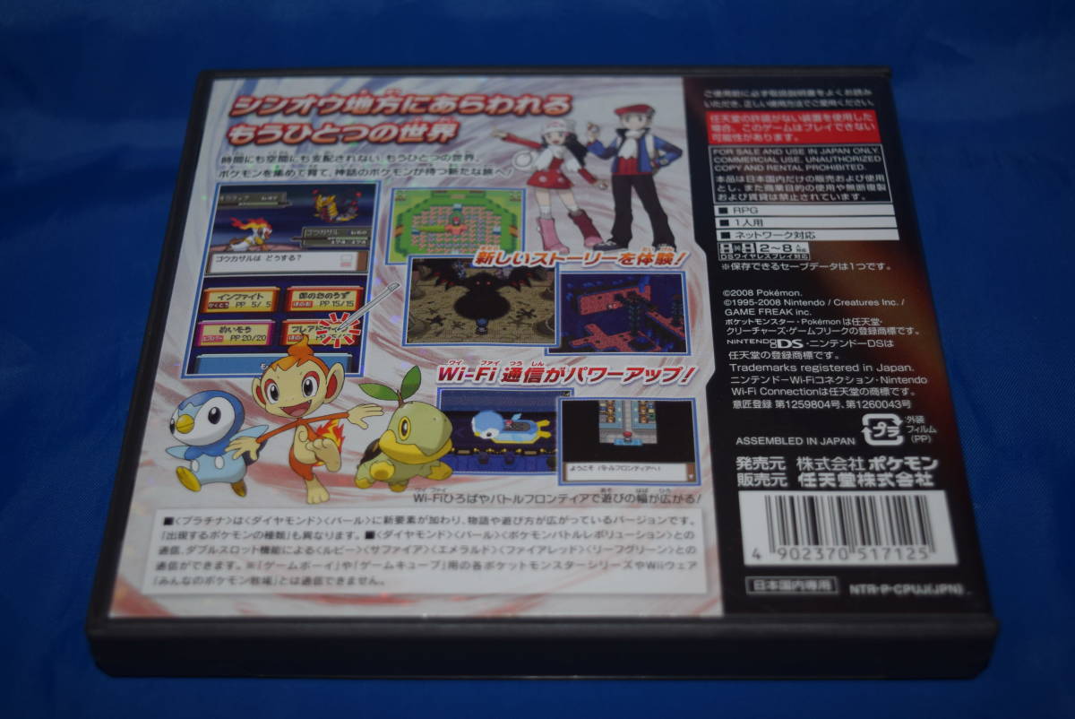 Nintendo DS ポケットモンスター プラチナ