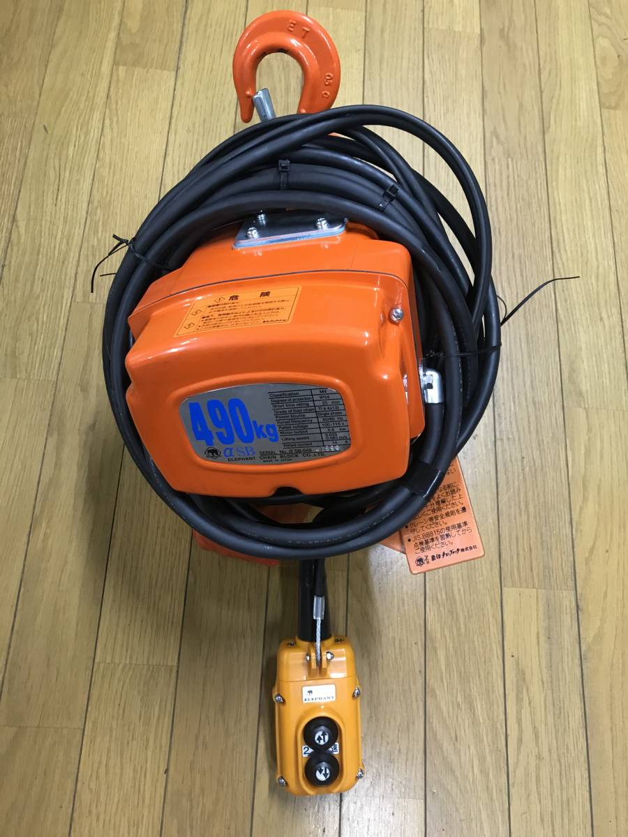 【低価，お買い得】 13 象印 2点ボタン 単相100V 二速型 小型電気 チェーンブロック 揚程6m 荷重490kg &alpha;SB-049 現状品(その他)｜売買されたオークション情報、yahooの商品情報をアーカイブ公開 - オークファン その他