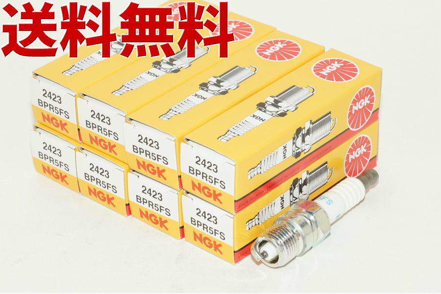 NGK BPR5FS 2423 一体形 スパークプラグ(コニカルシート) x 8本