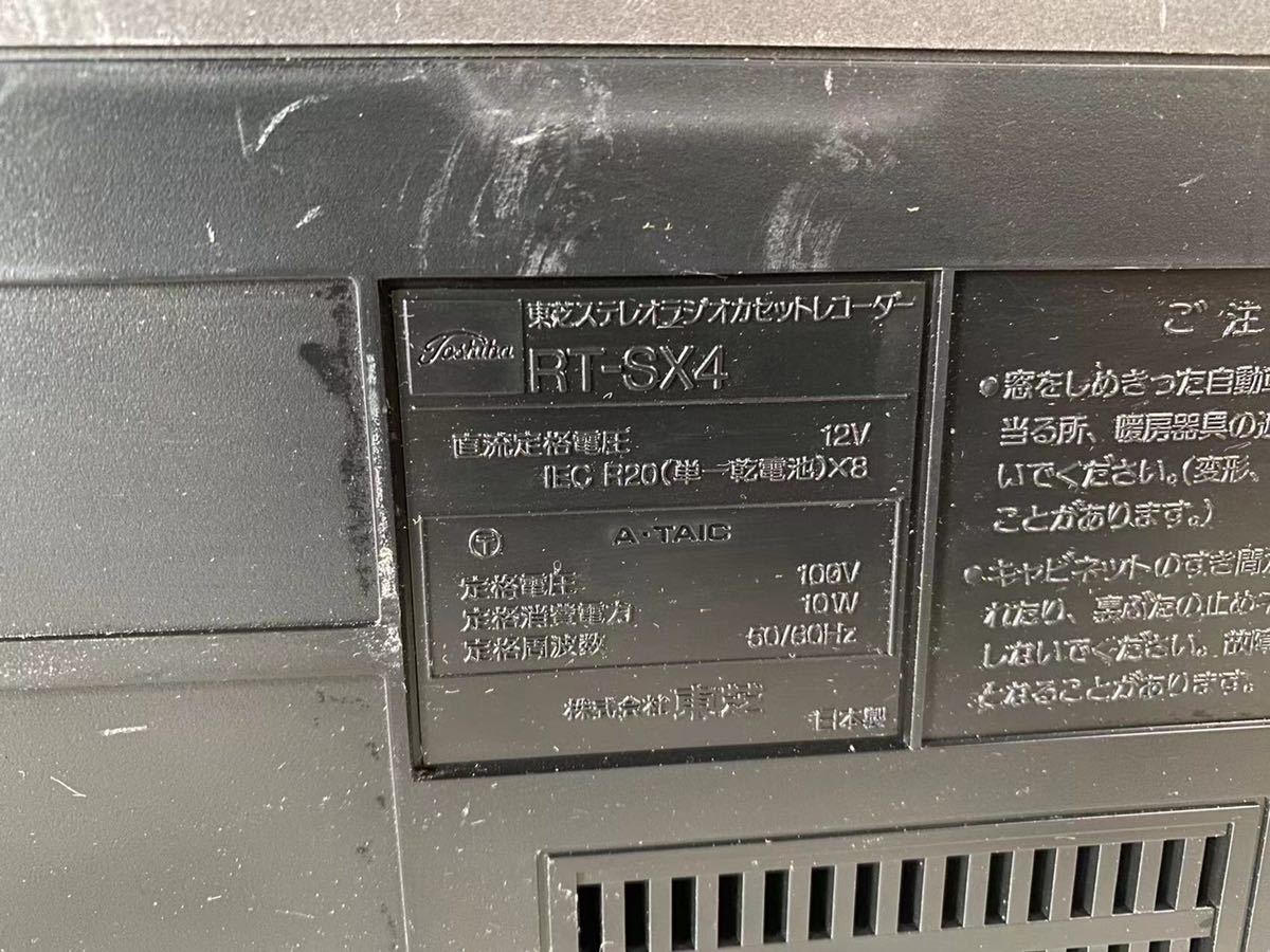 RT-SX4 TOSHIBA 東芝 Radio ジャンク管1501W ステレオ TOSHIBA