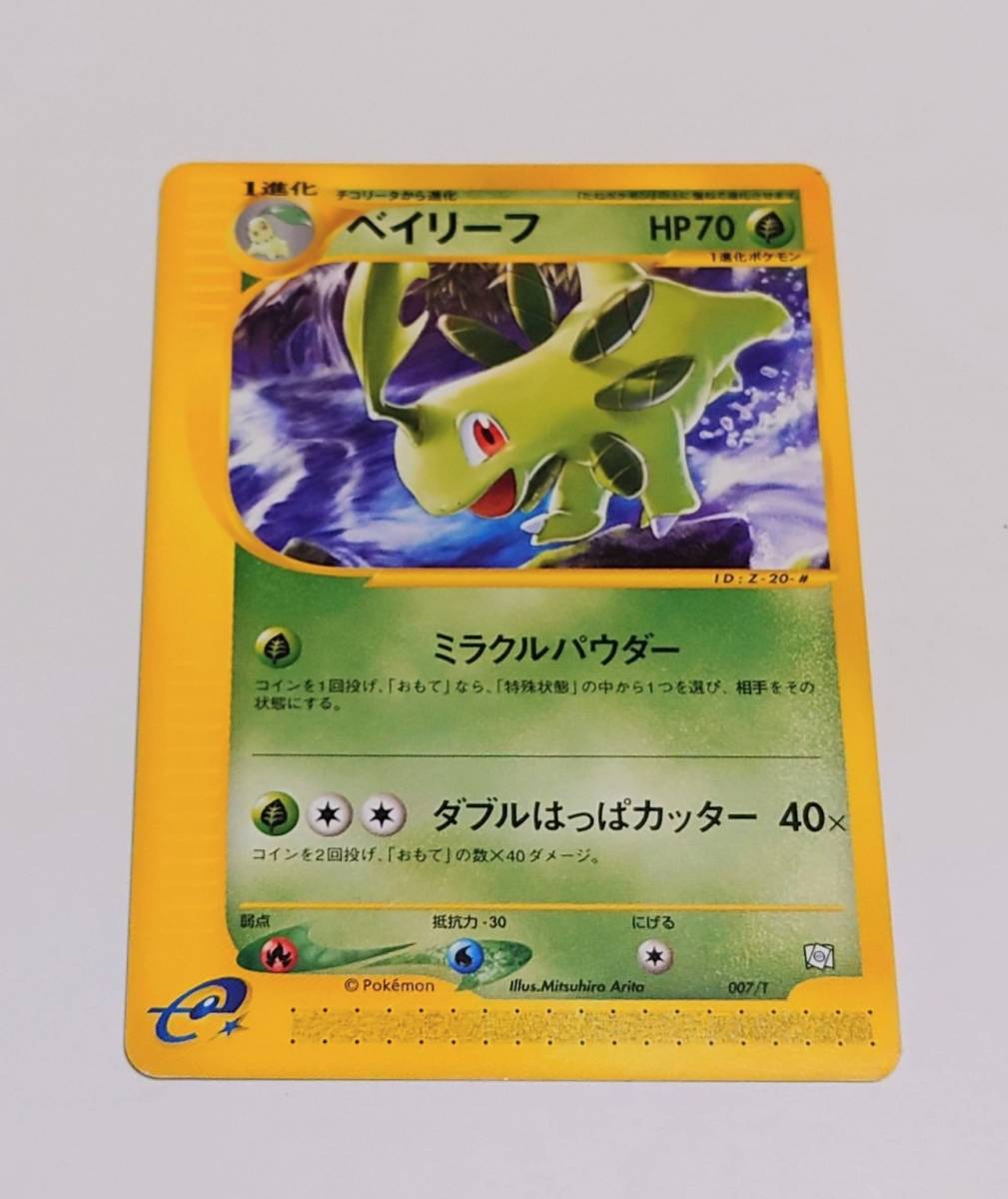 ポケモンカードトレーナーズ2002Vol.16ベイリーフマグマラシアリゲイツレア ポケモンカード トレーナーズ Vol.16 ベイリーフ マグマラシ