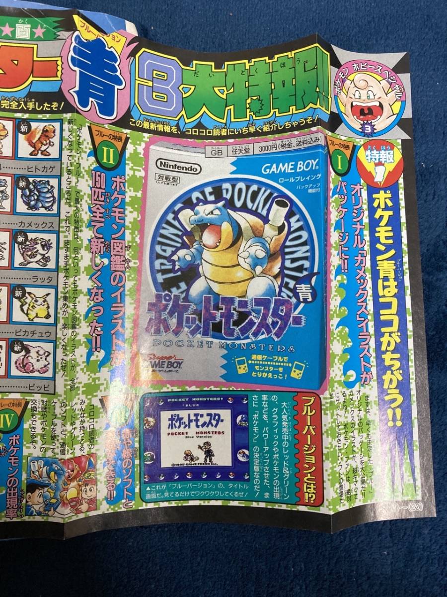 1996年 11月号 ポケモン レア ビーダマン レトロ 月刊コロコロコミック