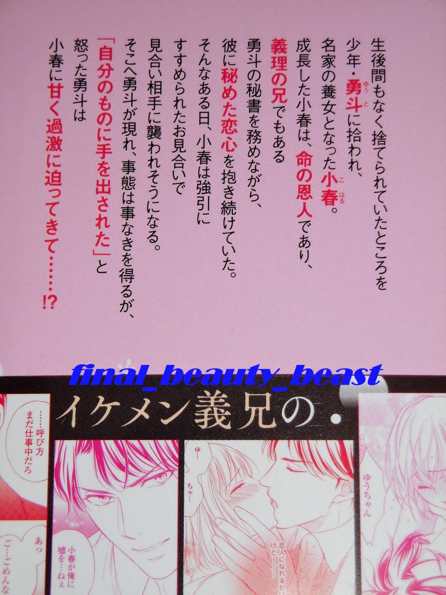 1月新刊 俺様御曹司は義妹を溺愛して離さない 渋谷百音子 なかゆんきなこ エタニティコミックス アルファポリス 女性 売買されたオークション情報 Yahooの商品情報をアーカイブ公開 オークファン Aucfan Com