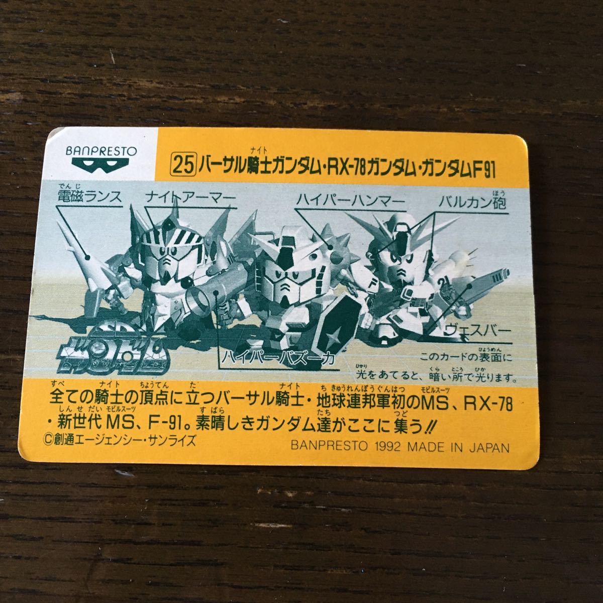 ガンダム カードダス スペシャルカード 光るカード 4枚セット キラ 