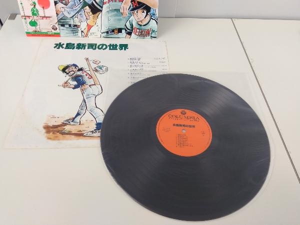 現状渡し LPレコード 水島新司の世界 現状品 【レコード】『水島新司の世界』＆『ドカベン』2枚セット (CS