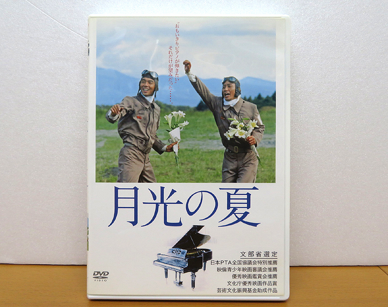 月光の夏 DVD 文部省選定作品 月光の夏 文部省選定 月光の夏 DVD 文部省選定作品 マーケット 輸入 DVDの