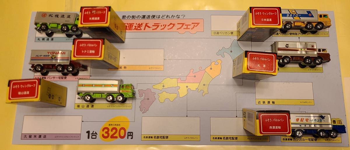 トミカ 全国運送トラックフェア 6台セット 台紙付き(トミカ)｜売買され