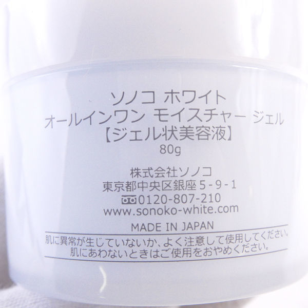 SONOKO white ソノコホワイト 80g ⁄ ホワイト ソノコ ジェル