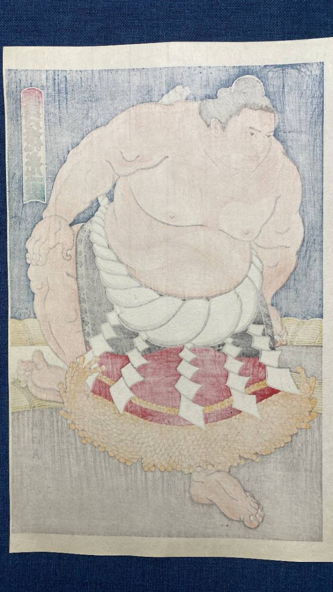 希少! 木下大門 木版画「横綱貴乃花土俵入り」初摺 版画 希少！大相撲