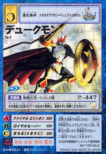 ☆旧デジモンカード☆美品プロモ Ta-7 デュークモン 劇場限定特典 