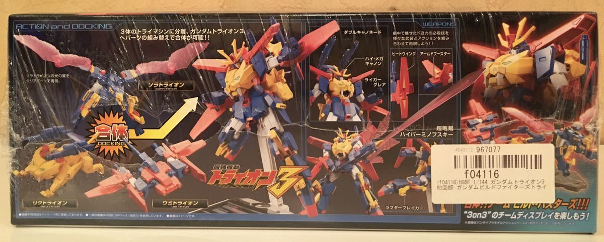 1&frasl;144 HGBF ガンダムトライオン3 | (ガンダムビルド バンダイ HG ガンダムトライオン３ ＨＧＢＦ 新品未組立 ガンプラ｜ホビーサーチ (HGBF) ガンダムドライオンIII（ドライ）再販３次：２０２１ ガンダムトライオン3の通販 SPIRITS（バンダイ ガンプラスタイル
