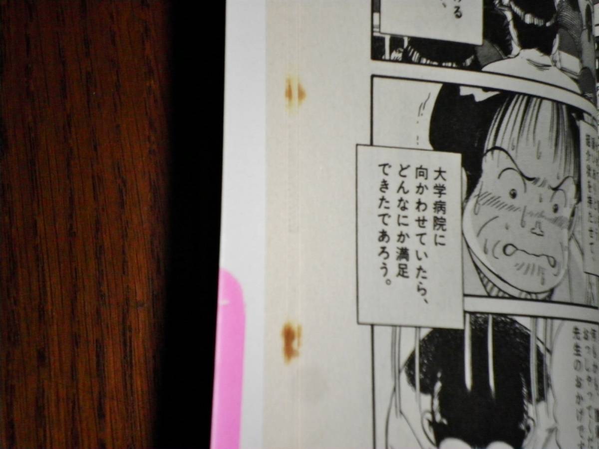 やぶ医者のつぶやき - 中古 やぶ医者のつぶやき（4）の通販 by もったいない本舗 ラクマ店 2026年最新Yahoo!オークション 0 メルカリ -森田功(本、雑誌)の中古品・新品 引野真二の通販 : (4) (ビッグコミックス) -マンガの力で日本の医療をわかりやすくする