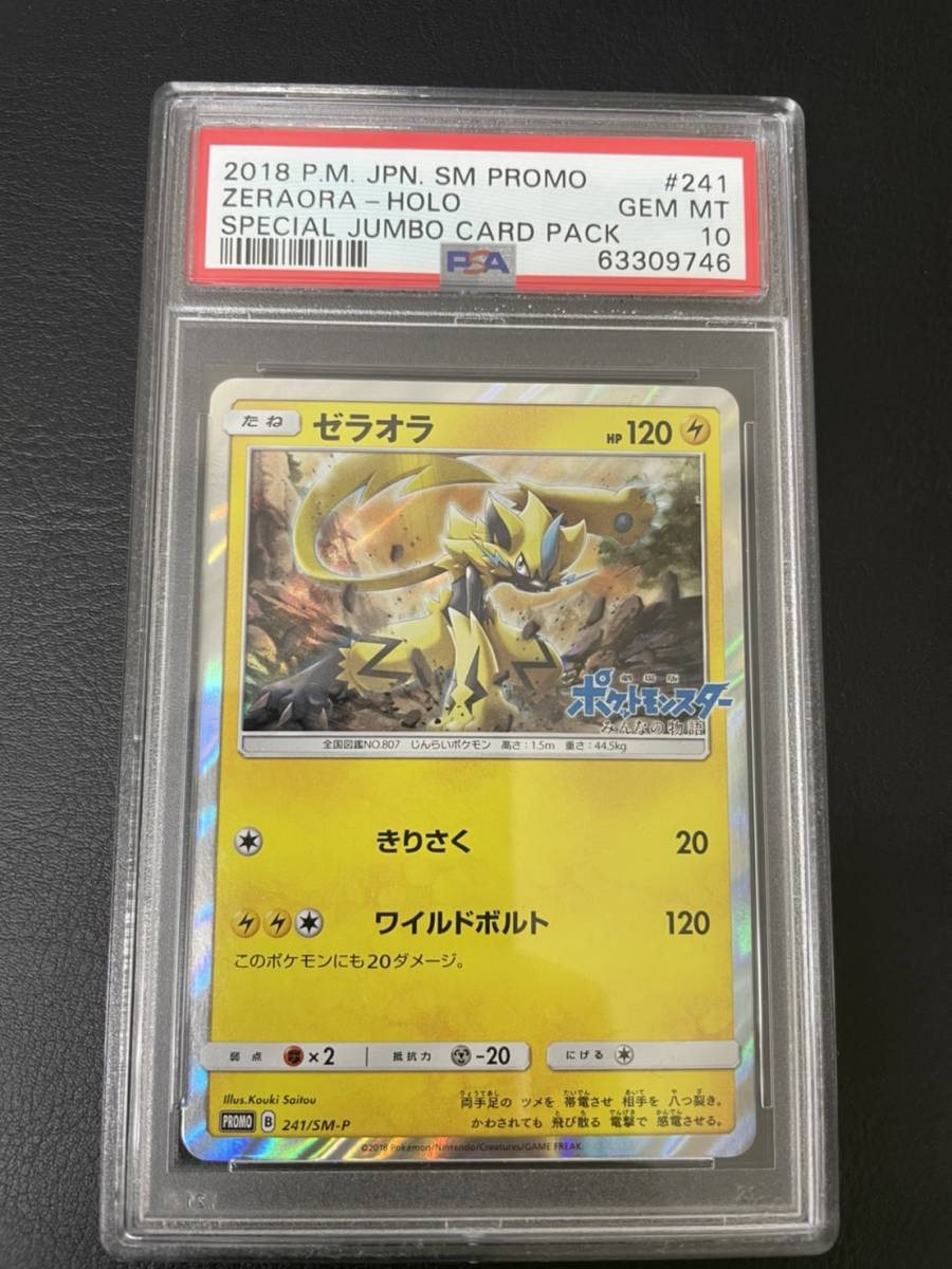 1円～ PSA 10 鑑定済 ゼラオラ 241/SM-P 劇場版 みんなの物語 ポケモン