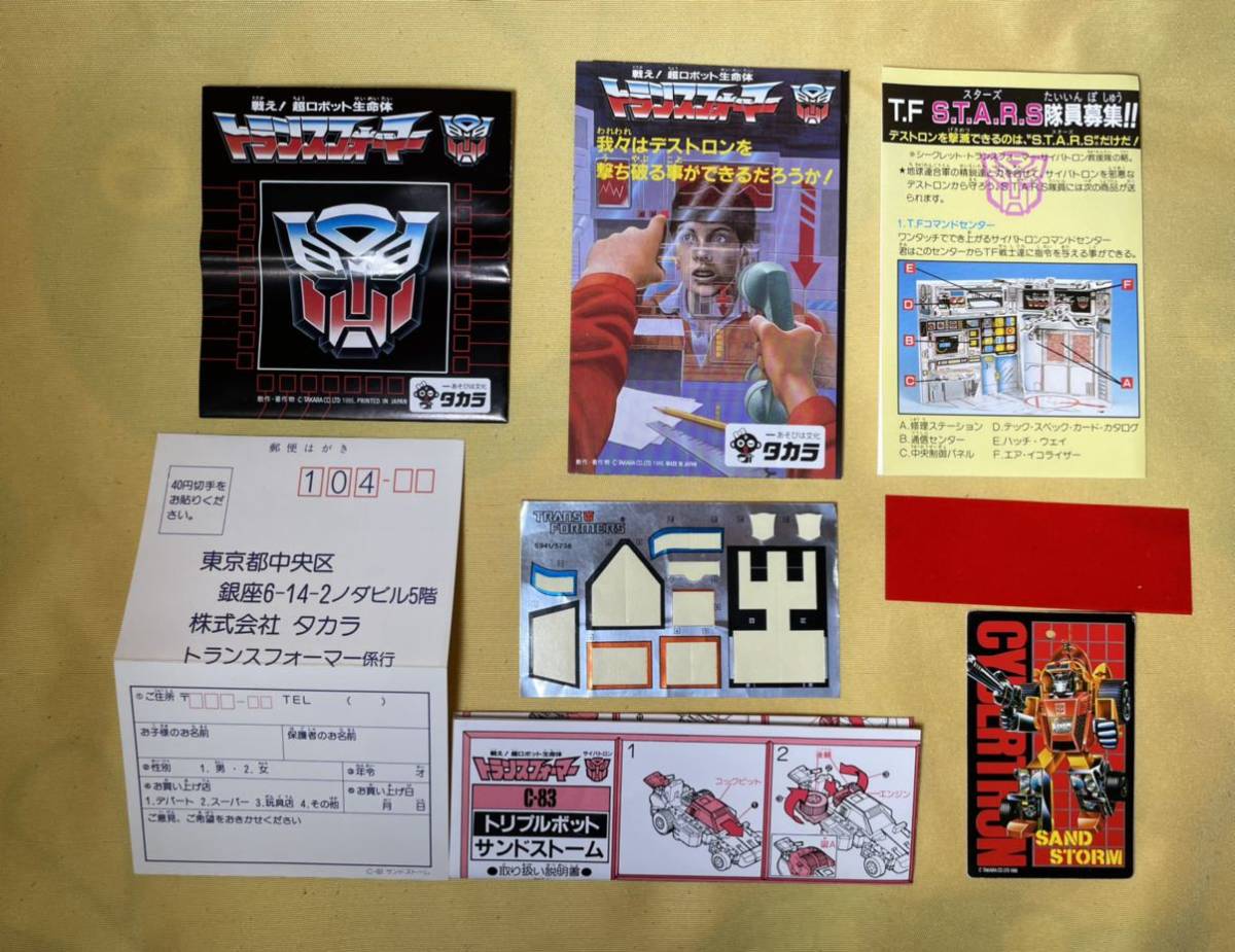 開封品 タカラ トランスフォーマー 当時物 C-83 トリプルボット サンド