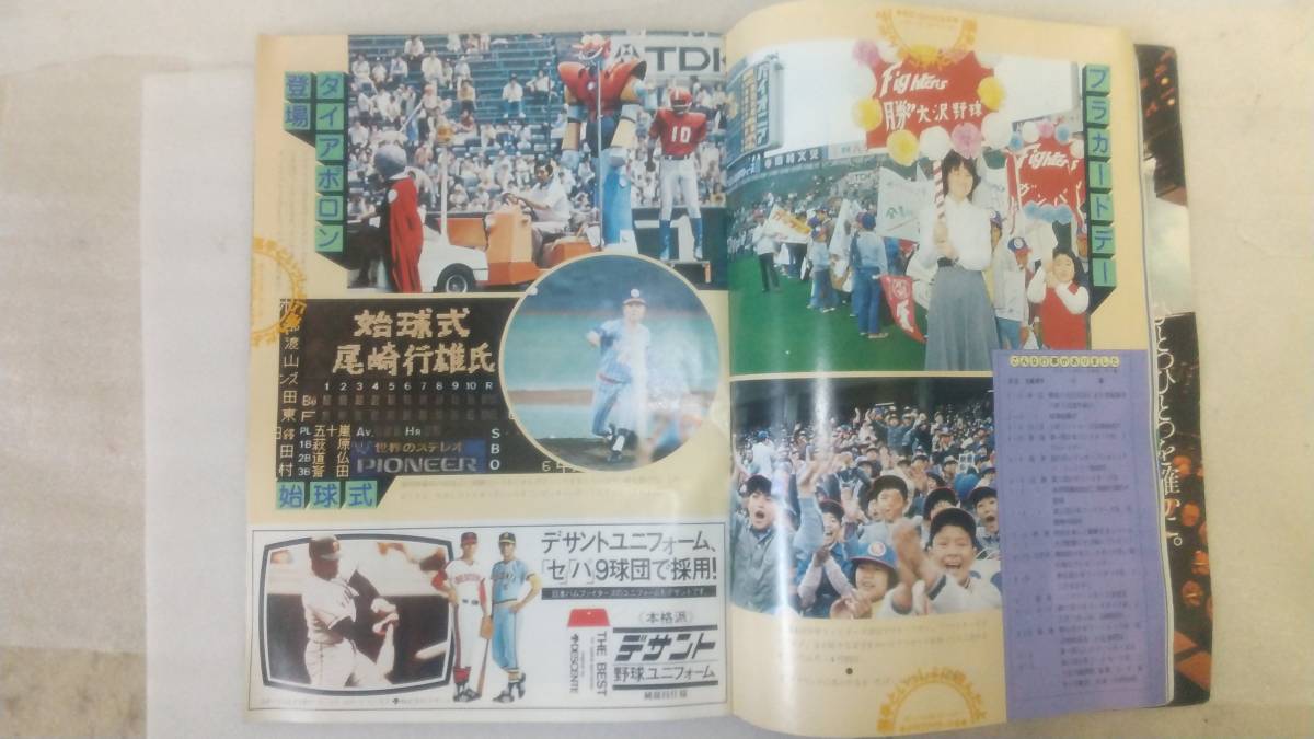 日本ハム ぼくらのファイターズ '77年 ガイドブック(表紙のマジック
