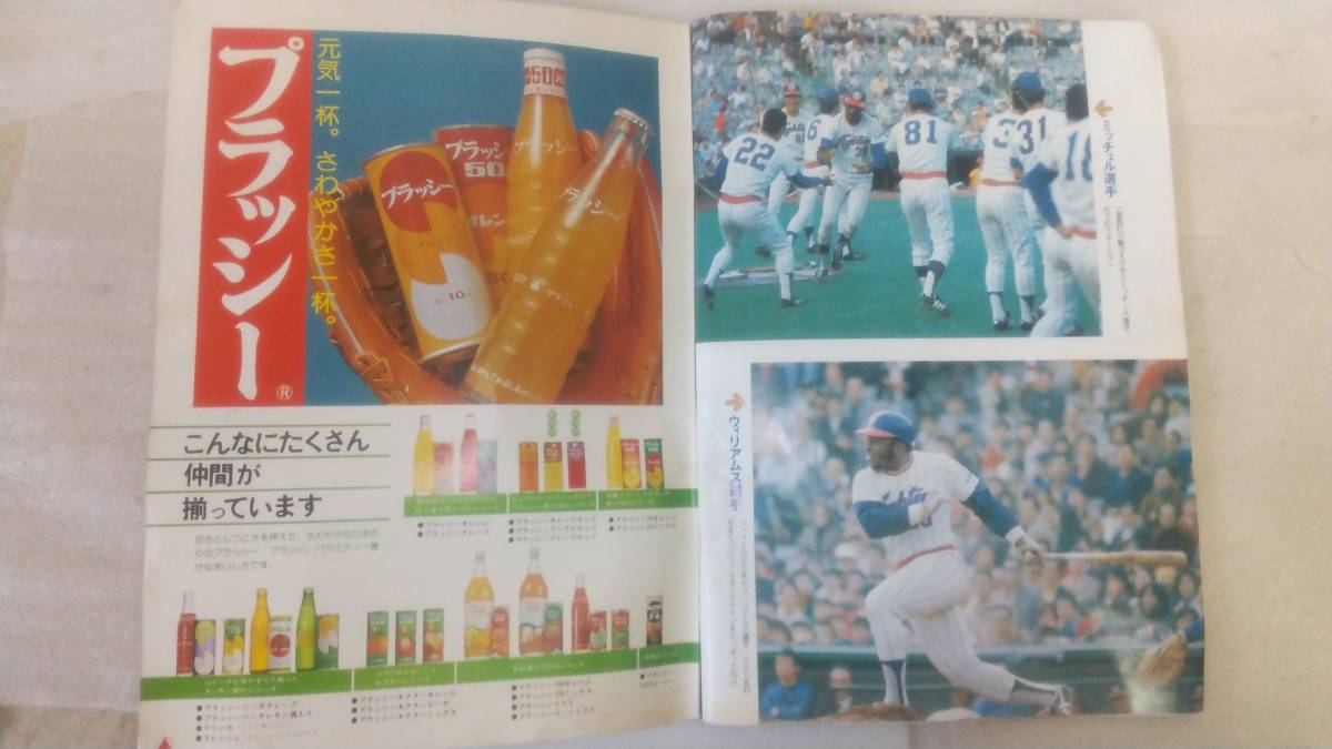 日本ハム ぼくらのファイターズ '77年 ガイドブック(表紙のマジック
