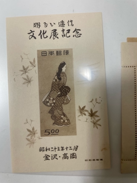 Yahoo!オークション 「昭和23年」切手趣味週間 (行事、歳時) の落札