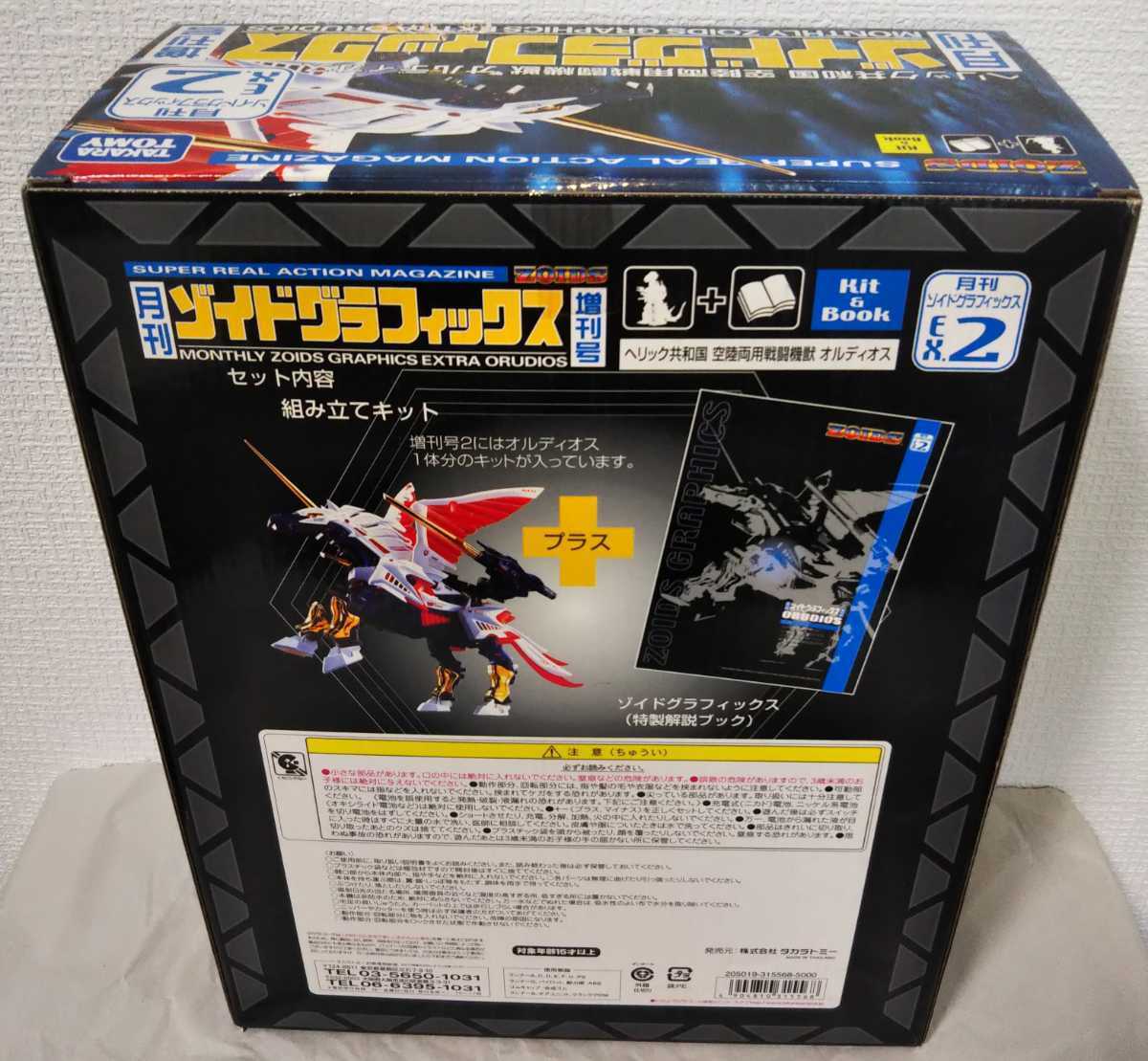 TOMY ゾイドシリーズ ヘリック共和国軍 RPZ-18 オルディオス(ペガサス 