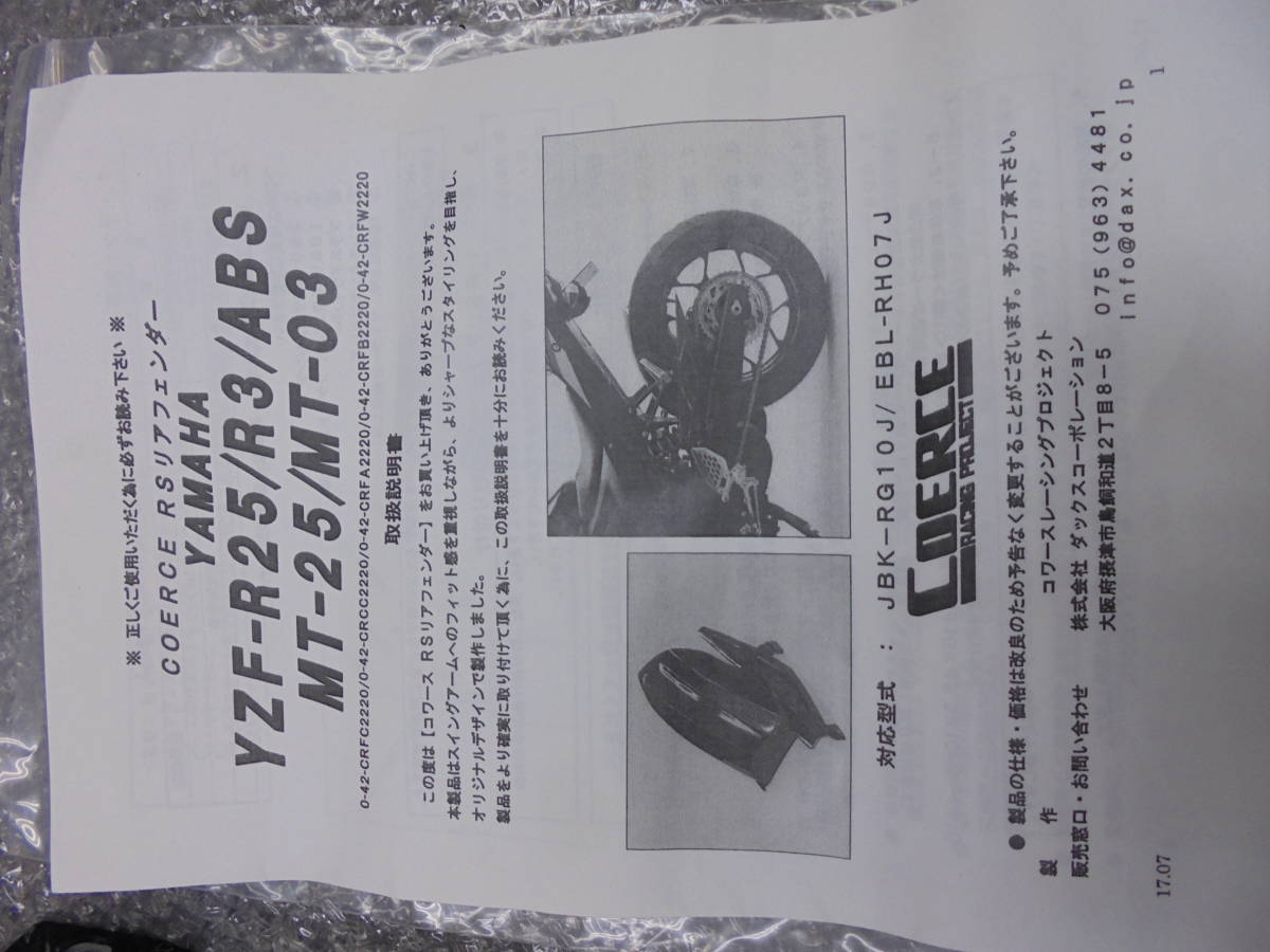 COERCE リアフェンダー RSリアフェンダー コワース YZF-R25 ヤマハ 