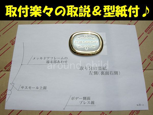 □税込最安値♪□新品！10/20/30セルシオ トヨタ純正ピラーエンブレム 