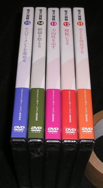 7つの習慣 DVD 全8巻 ＋ 第8の習慣 DVD 1〜5巻 計13本セット item_s13.jpg
