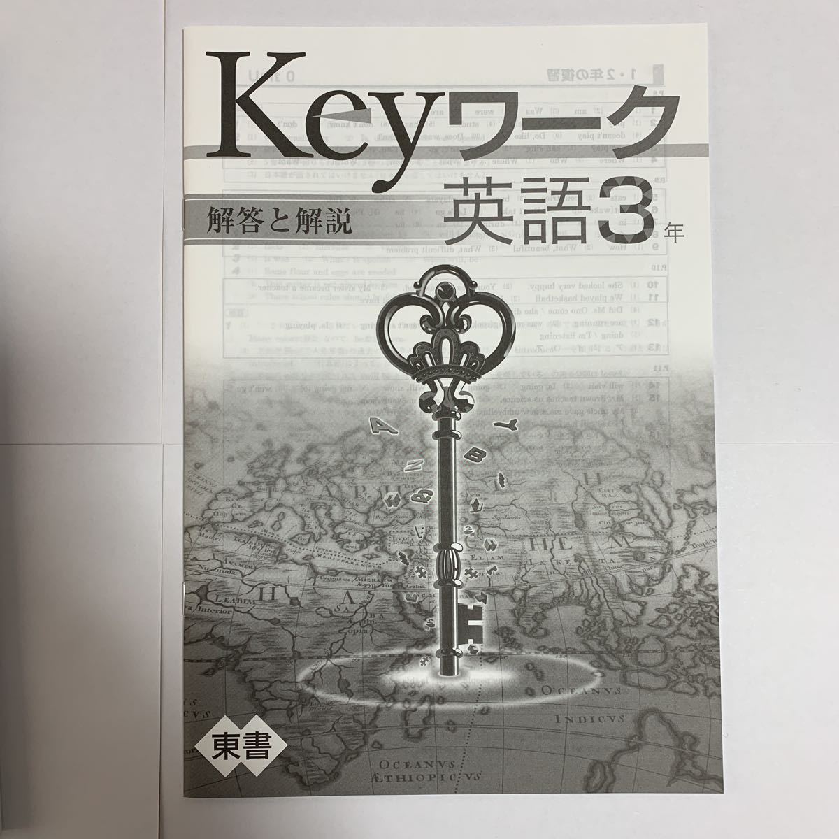 Keyワーク 英語3年 東書 塾専用 Keyワーク 英語3年/定期テスト