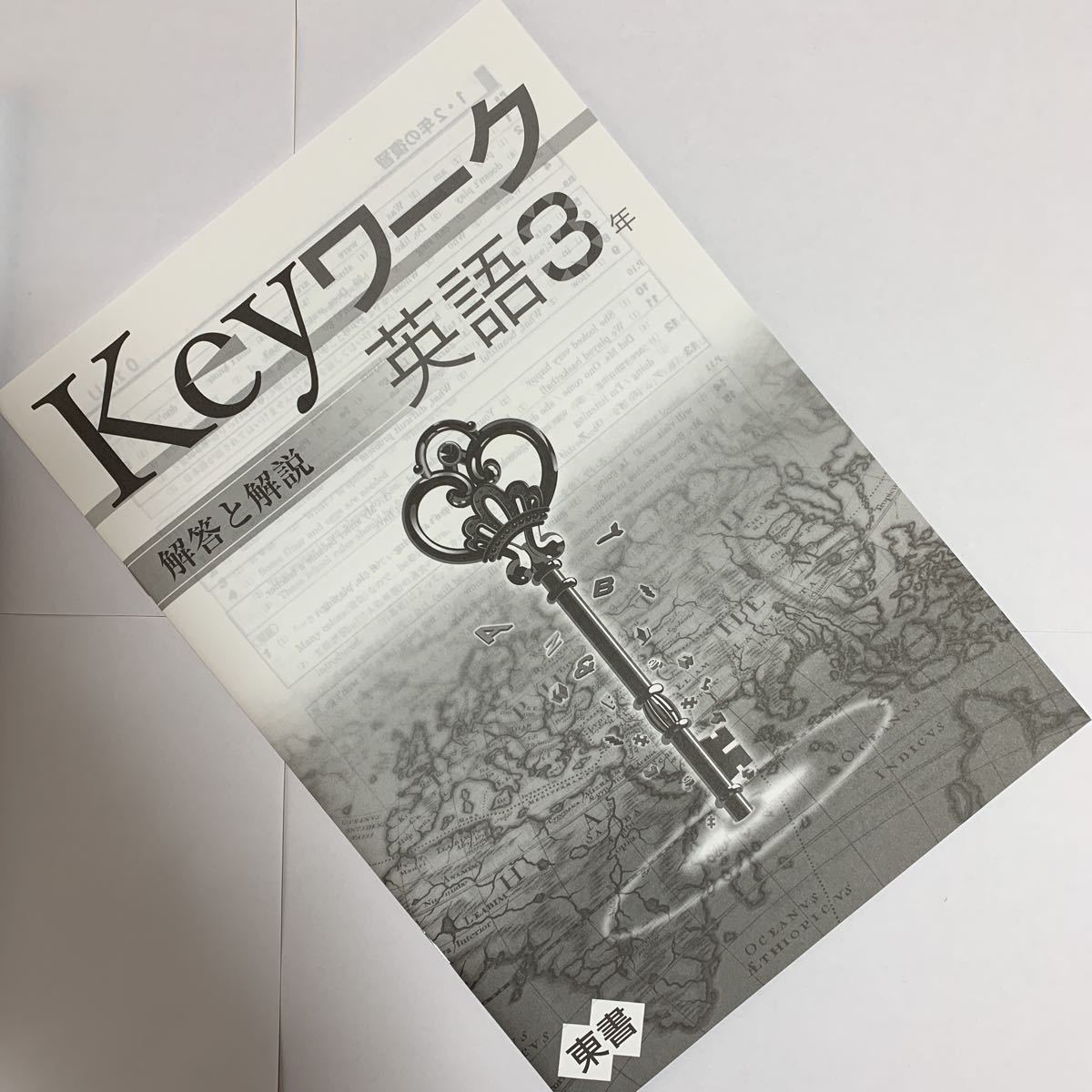 Keyワーク【新発売/人気商品】英語中3年 進学塾用 定期テスト対策 高校 