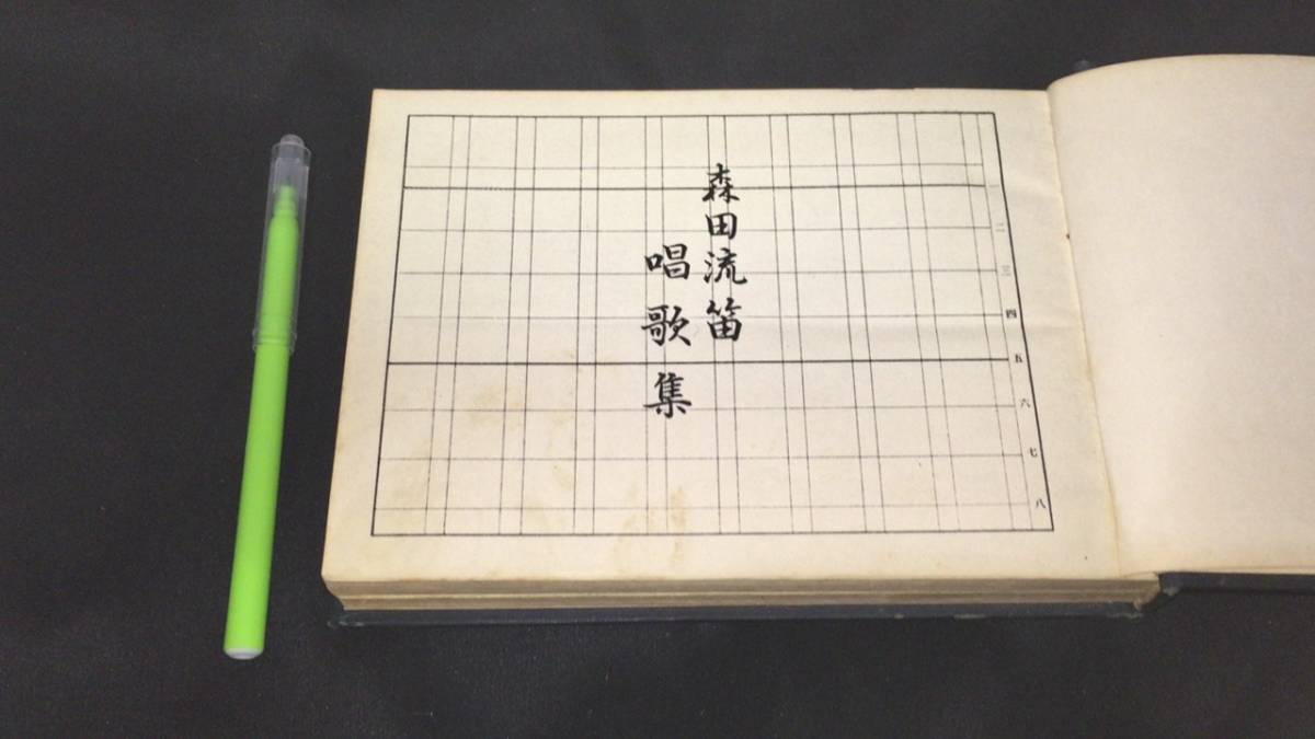 観世流 謡曲本 観世流謡曲特製壱番本（大成版） 観世流謡