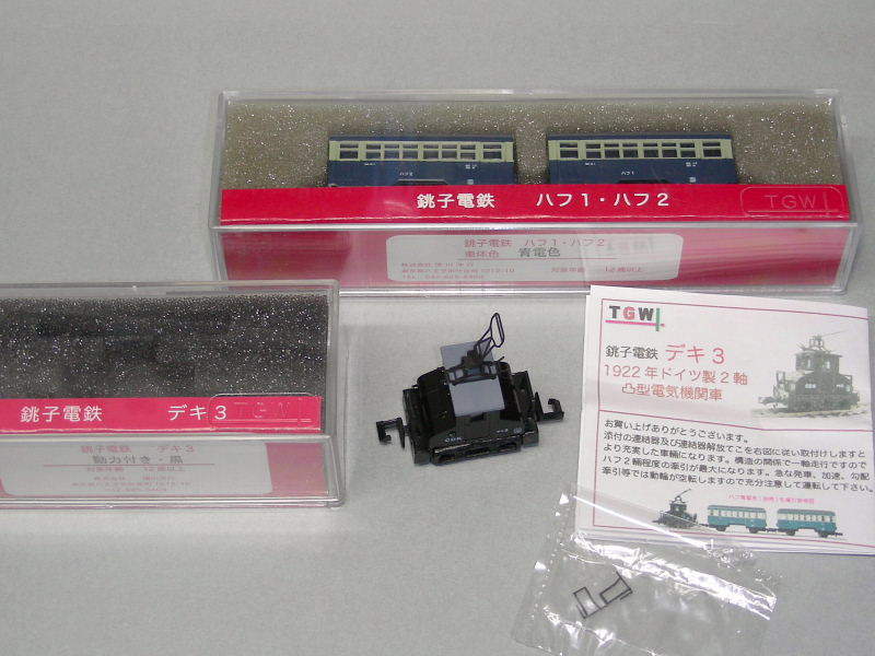 津川洋行 銚子電鉄 ◇ 祝！ キハでGo！ ハフ1・2 & デキ3 入線