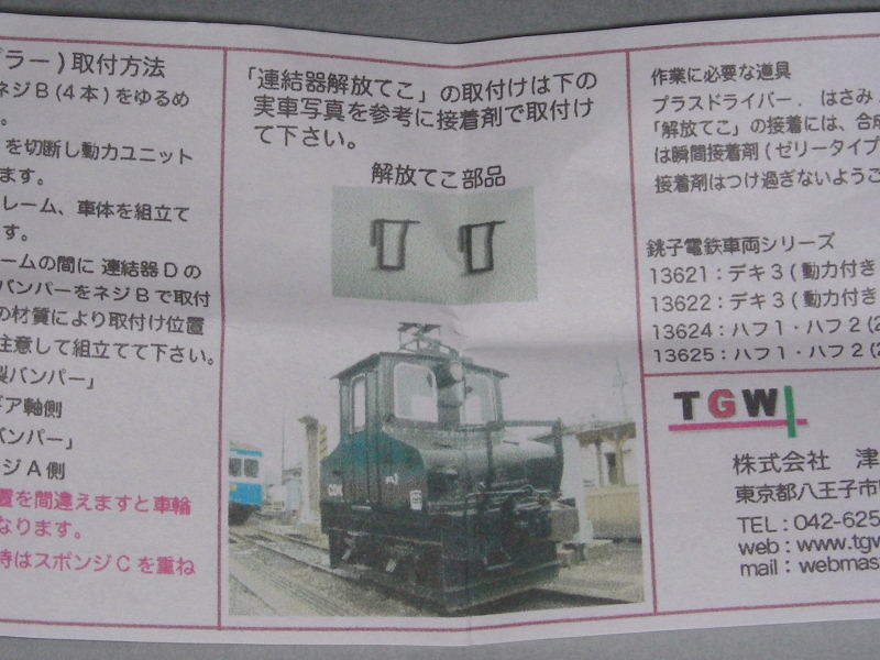 津川洋行 銚子電鉄 ◇ 祝！ キハでGo！ ハフ1・2 & デキ3 入線