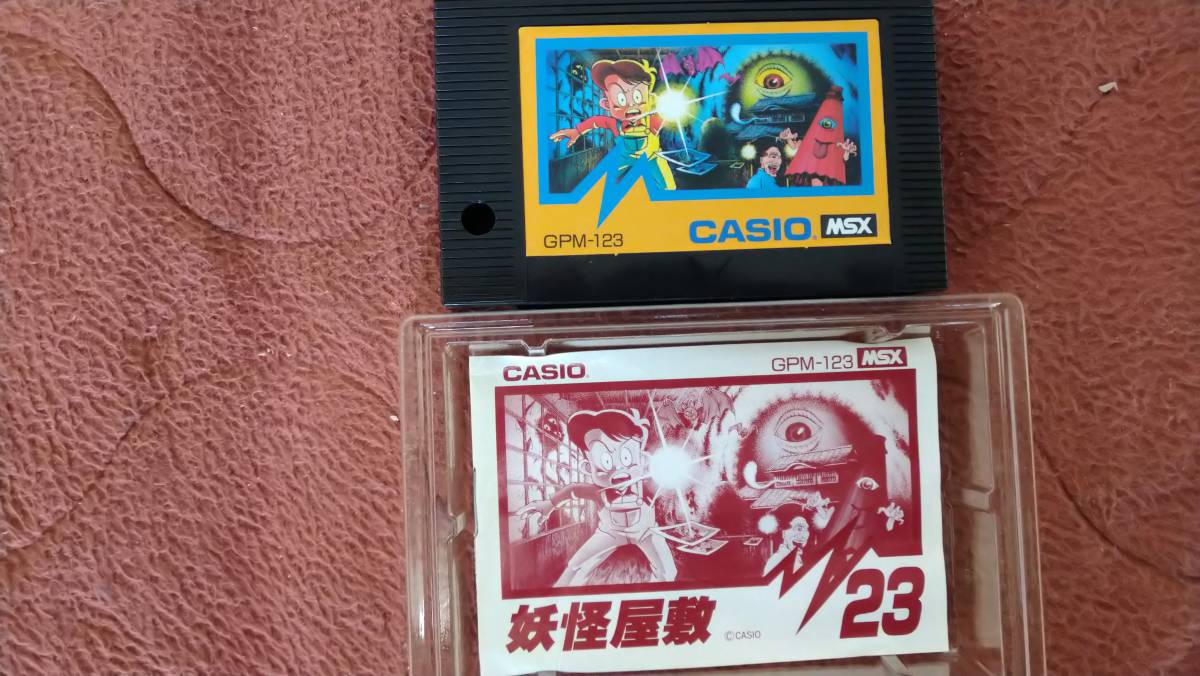 貴重！ 箱付き 説明書付き MSX ゲームカセット 妖怪屋敷 貴重！ 箱付き